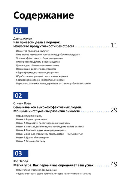 A year of personal effectiveness: Cognitive intelligence. Collection No. 1 / Год личной эффективности: Когнитивный интеллект. Сборник №1  978-617-577-192-1-3