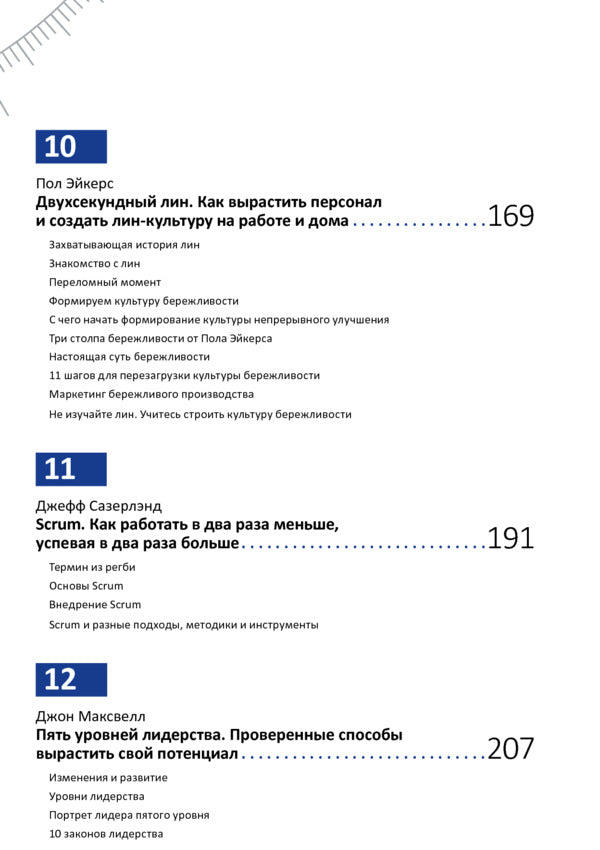 A year of personal effectiveness: Cognitive intelligence. Collection No. 1 / Год личной эффективности: Когнитивный интеллект. Сборник №1  978-617-577-192-1-6