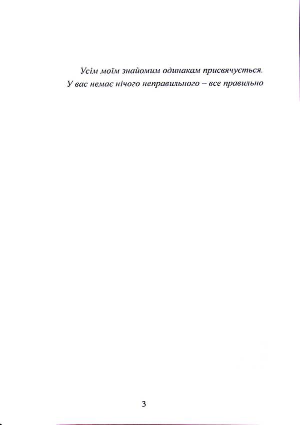 A year without men. What I learned without dating and relationships / Рік без чоловіків. Чого я навчилася без побачень і стосунків Кэтрин Грэй 978-611-01-3317-3-3