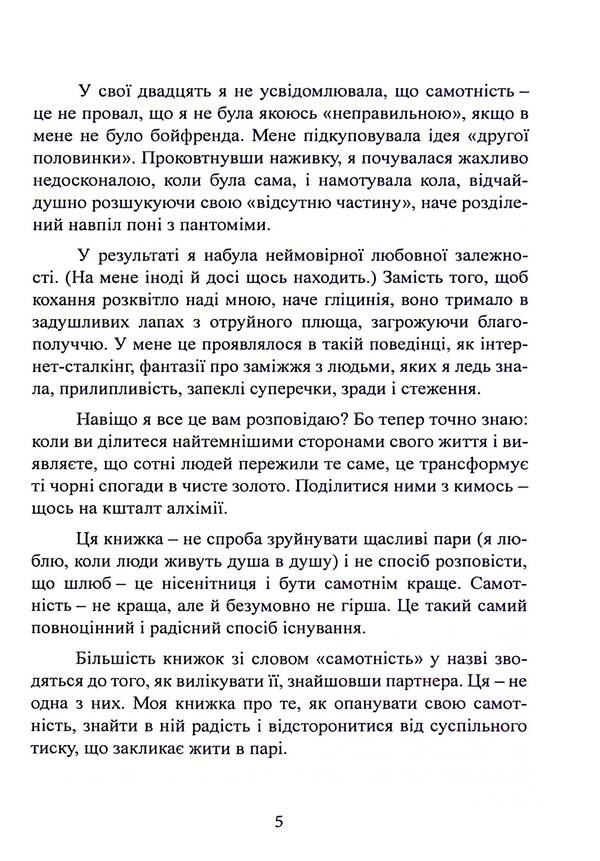 A year without men. What I learned without dating and relationships / Рік без чоловіків. Чого я навчилася без побачень і стосунків Кэтрин Грэй 978-611-01-3317-3-5