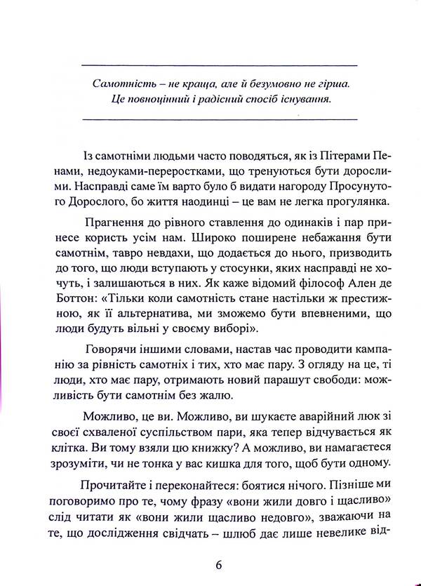 A year without men. What I learned without dating and relationships / Рік без чоловіків. Чого я навчилася без побачень і стосунків Кэтрин Грэй 978-611-01-3317-3-6