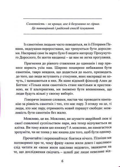 A year without men. What I learned without dating and relationships / Рік без чоловіків. Чого я навчилася без побачень і стосунків Кэтрин Грэй 978-611-01-3317-3-6