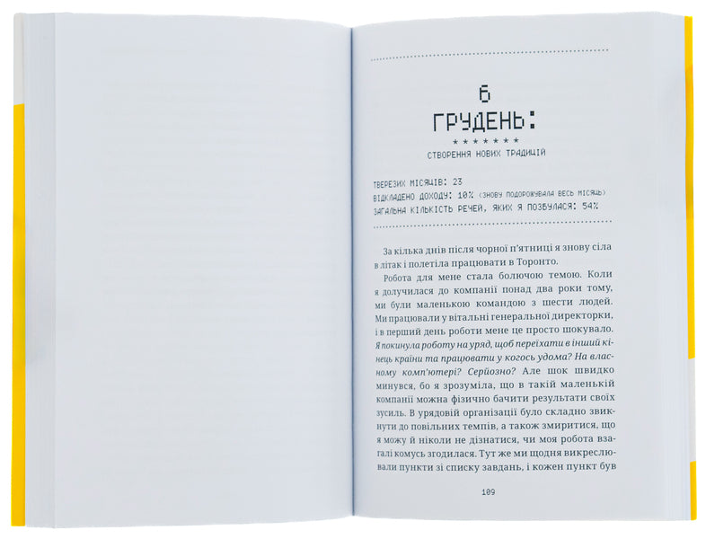 A year without shopping / Рік без шопінгу Кейт Фландерс 978-617-7940-78-3-5