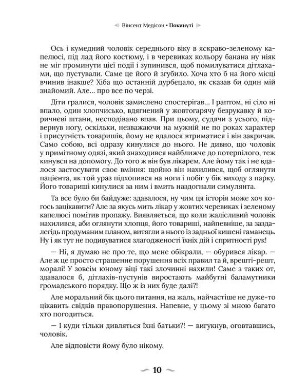 Abandoned / Покинуті Роман Крыжановский 978-966-97977-3-5-6