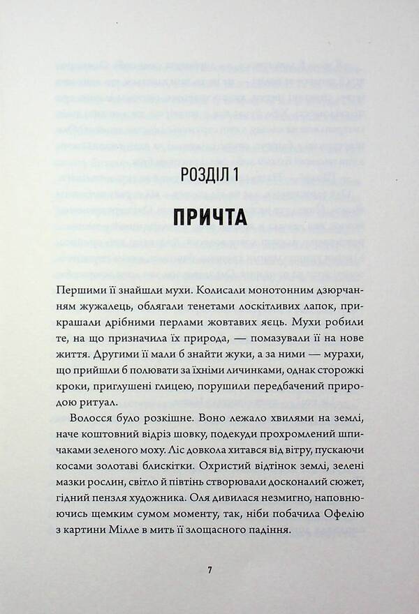 Abandoned - Залишена Oksana Kovalchuk - Оксана Ковальчук 9786178412012-5