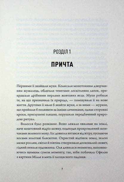 Abandoned - Залишена Oksana Kovalchuk - Оксана Ковальчук 9786178412012-5