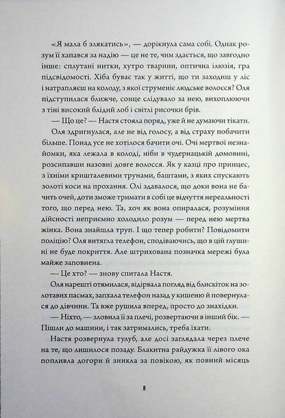 Abandoned - Залишена Oksana Kovalchuk - Оксана Ковальчук 9786178412012-6