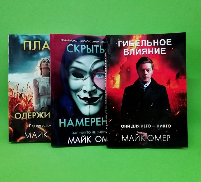 Abby Malen 3-Book Set - Эбби Мален комплект из 3-х книг Mike Ohmer - Майк Омер Does not apply-1