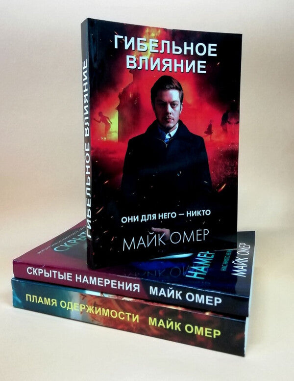 Abby Malen 3-Book Set - Эбби Мален комплект из 3-х книг Mike Ohmer - Майк Омер Does not apply-2