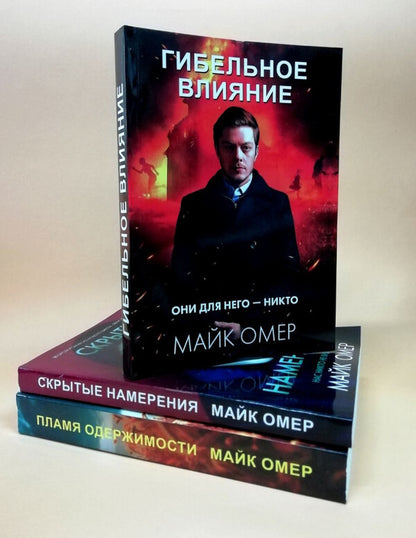 Abby Malen 3-Book Set - Эбби Мален комплект из 3-х книг Mike Ohmer - Майк Омер Does not apply-2
