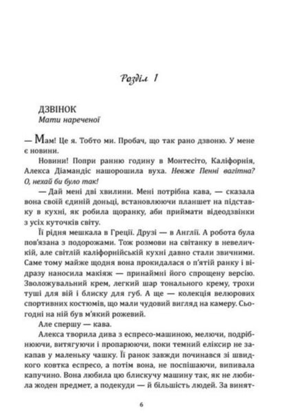 Abigail And Alexa Save The Wedding - Абгейл Алекса рятують веслля Leanne Dolan - Лан Долан 9786178941031-3