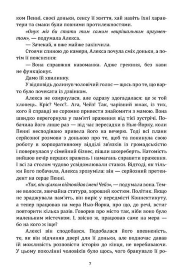 Abigail And Alexa Save The Wedding - Абгейл Алекса рятують веслля Leanne Dolan - Лан Долан 9786178941031-4