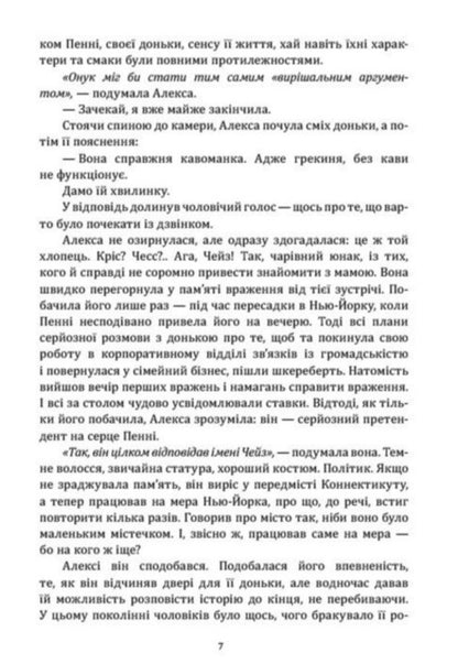 Abigail And Alexa Save The Wedding - Абгейл Алекса рятують веслля Leanne Dolan - Лан Долан 9786178941031-4