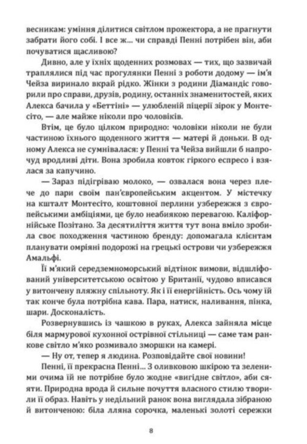 Abigail And Alexa Save The Wedding - Абгейл Алекса рятують веслля Leanne Dolan - Лан Долан 9786178941031-5