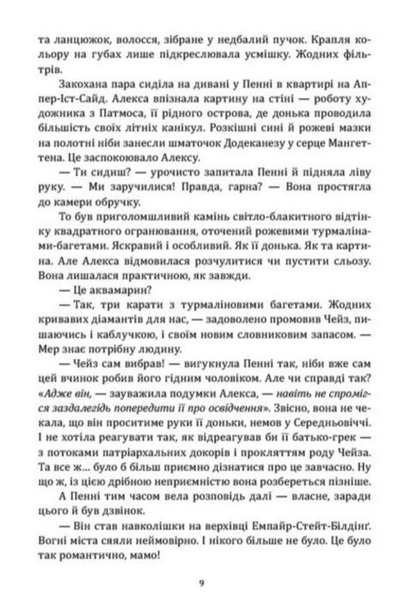Abigail And Alexa Save The Wedding - Абгейл Алекса рятують веслля Leanne Dolan - Лан Долан 9786178941031-6