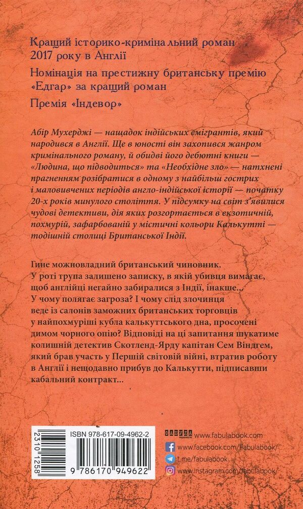 Abir Mukherjee (set of 2 books) / Абір Мухерджі (комплект із 2 книг) Абир Мухерджи 978-617-09-4962-2, 978-617-09-5124-3-4