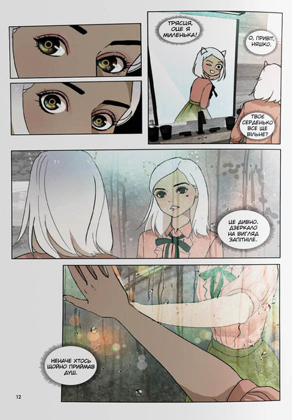 Abnormal romance. Volume 1 / Ненормальна романтика. Том 1 Snailords 978-617-8156-05-3-6