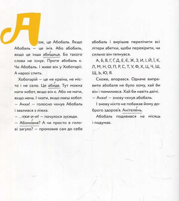 Abobal-Yabobal / Абобаль-Ябобаль Дмитрий Кузьменко (Кузька Кузякин) 978-966-935-565-2-3