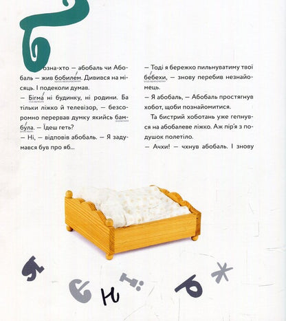 Abobal-Yabobal / Абобаль-Ябобаль Дмитрий Кузьменко (Кузька Кузякин) 978-966-935-565-2-5