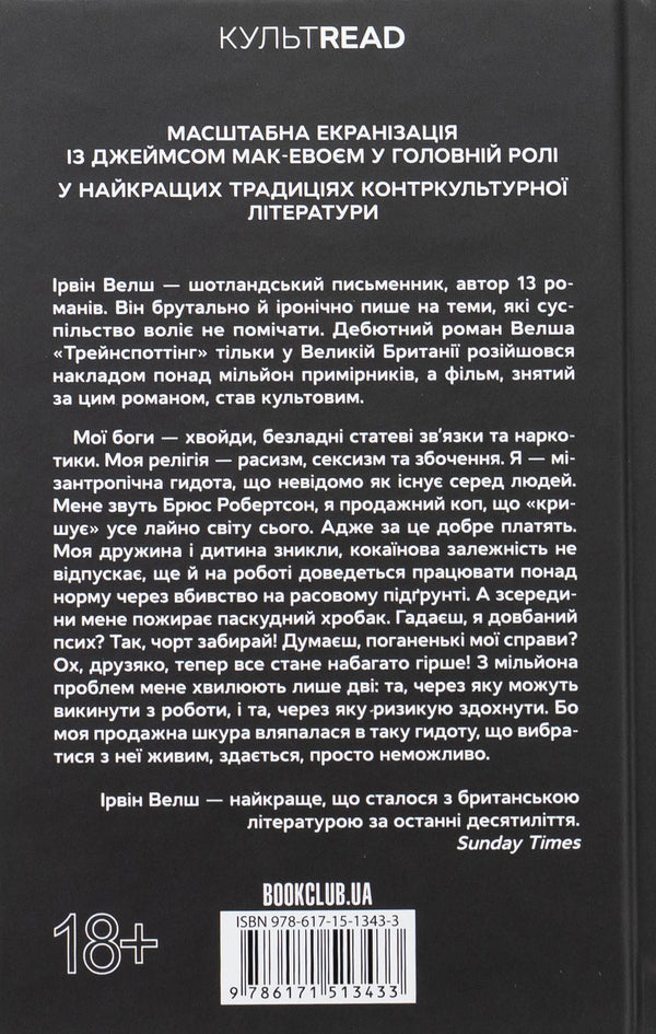 Abomination / Гидота Ирвин Уэлш 978-617-15-1343-3-2