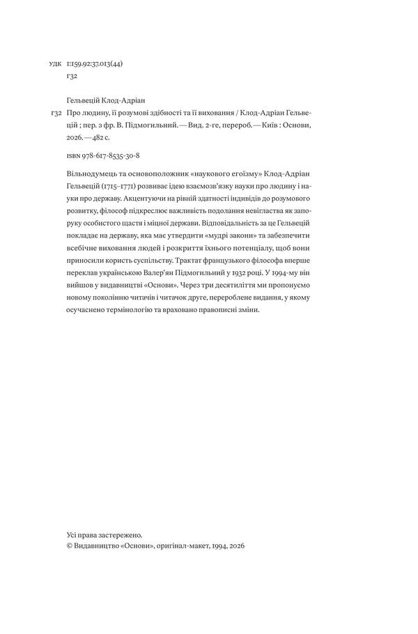 About A Person, His Mental Abilities And His Upbringing - Про людину,  розумов здбност та  виховання Claude Hadrian Helvetii - Клод Адран Гельвецький 9786178535308-5