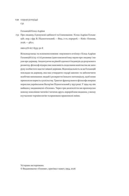 About A Person, His Mental Abilities And His Upbringing - Про людину,  розумов здбност та  виховання Claude Hadrian Helvetii - Клод Адран Гельвецький 9786178535308-5