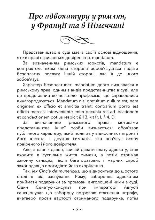 About Advocacy Among The Romans, In France And In Germany - Про адвокатуру у римлян, у Франц та в Нмеччин Andrey Pestrzetskyi - Андрй Пестржецький 9786110150095-2