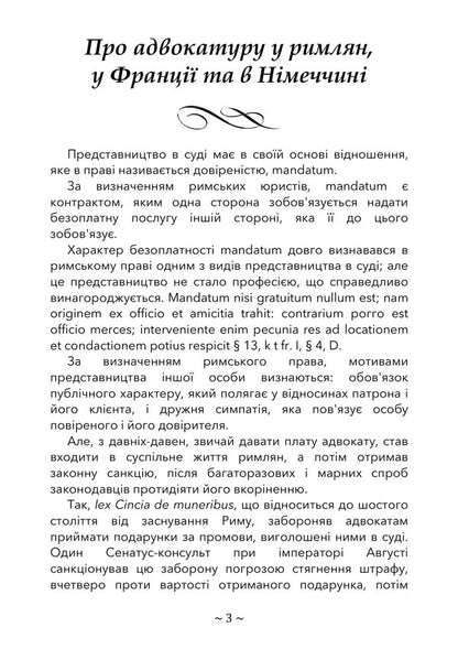 About Advocacy Among The Romans, In France And In Germany - Про адвокатуру у римлян, у Франц та в Нмеччин Andrey Pestrzetskyi - Андрй Пестржецький 9786110150095-2