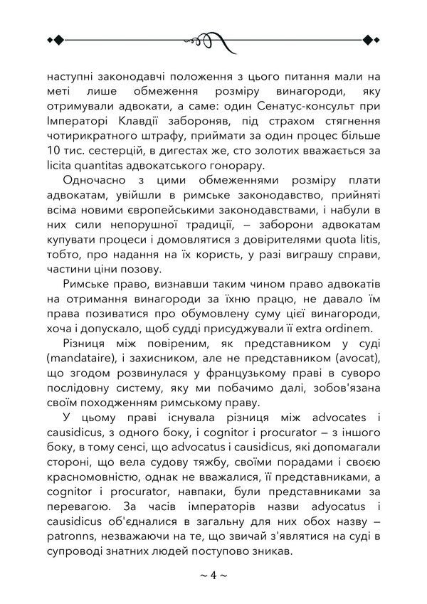About Advocacy Among The Romans, In France And In Germany - Про адвокатуру у римлян, у Франц та в Нмеччин Andrey Pestrzetskyi - Андрй Пестржецький 9786110150095-3