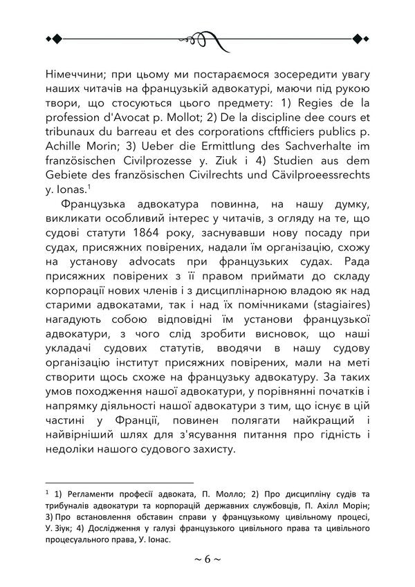 About Advocacy Among The Romans, In France And In Germany - Про адвокатуру у римлян, у Франц та в Нмеччин Andrey Pestrzetskyi - Андрй Пестржецький 9786110150095-5