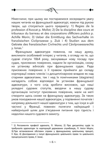About Advocacy Among The Romans, In France And In Germany - Про адвокатуру у римлян, у Франц та в Нмеччин Andrey Pestrzetskyi - Андрй Пестржецький 9786110150095-5