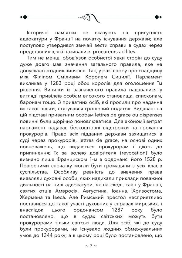 About Advocacy Among The Romans, In France And In Germany - Про адвокатуру у римлян, у Франц та в Нмеччин Andrey Pestrzetskyi - Андрй Пестржецький 9786110150095-6