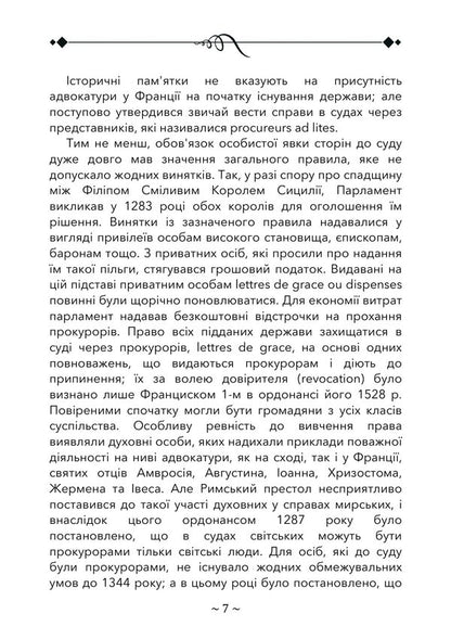 About Advocacy Among The Romans, In France And In Germany - Про адвокатуру у римлян, у Франц та в Нмеччин Andrey Pestrzetskyi - Андрй Пестржецький 9786110150095-6
