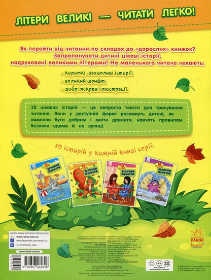 About Animals. 10 Stories In Large Print / Про тварин. 10 історій великим шрифтом / Author not specified 9789667482626-2