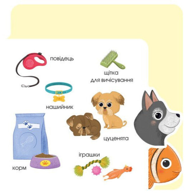 About Animals - Про тваринок - Author not specified 9789667616748-5