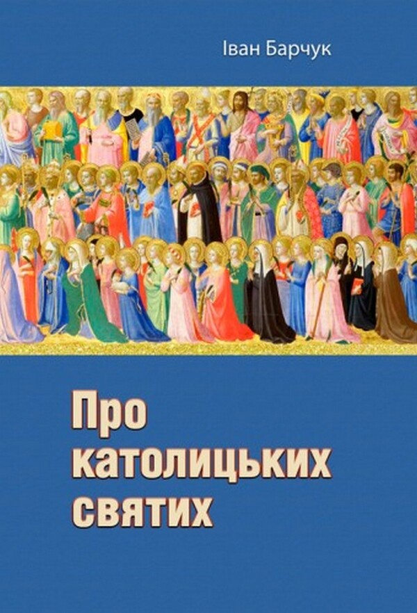 About Catholic saints / Про католицьких святих Иван Барчук 978-611-01-2586-4-1