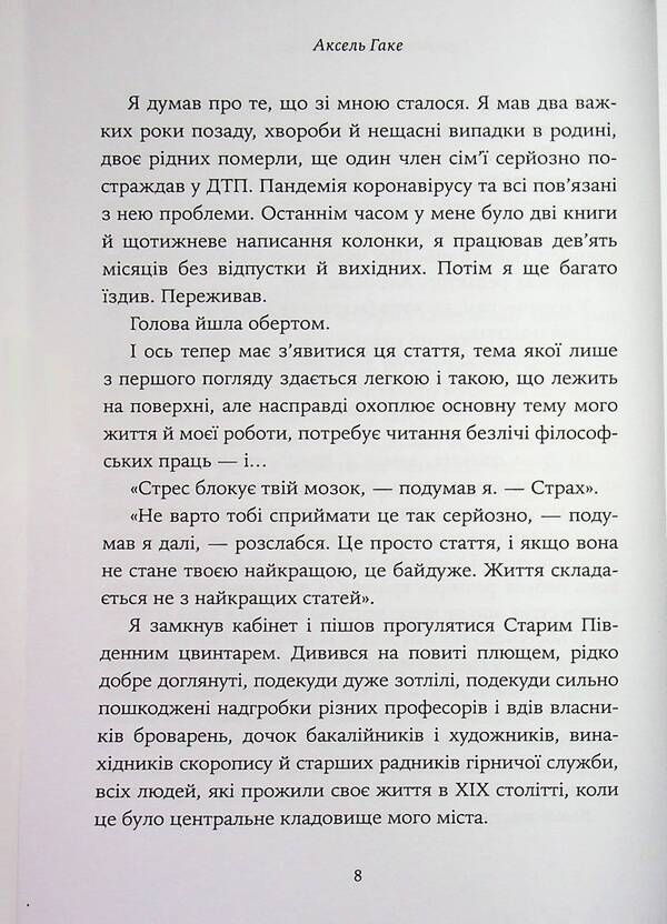 About Cheerfulness In Difficult Times And The Question Of How Important The Seriousness Of Life Should Be For Us / Про веселість у важкі часи і питання, наскільки важливою для нас має бути серйозність життя Axel Haque / Аксель Хаке 9786178419424-5