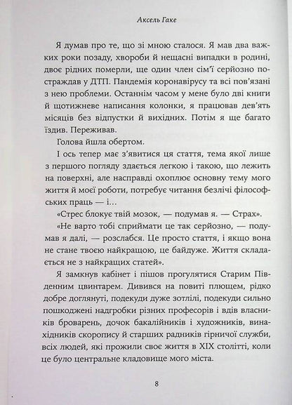 About Cheerfulness In Difficult Times And The Question Of How Important The Seriousness Of Life Should Be For Us / Про веселість у важкі часи і питання, наскільки важливою для нас має бути серйозність життя Axel Haque / Аксель Хаке 9786178419424-5