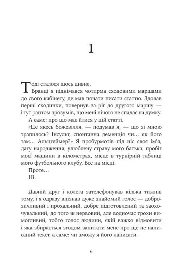 About Cheerfulness In Difficult Times And The Question Of How Important The Seriousness Of Life Should Be For Us / Про веселість у важкі часи і питання, наскільки важливою для нас має бути серйозність життя hook / гейк 9786178419424-3