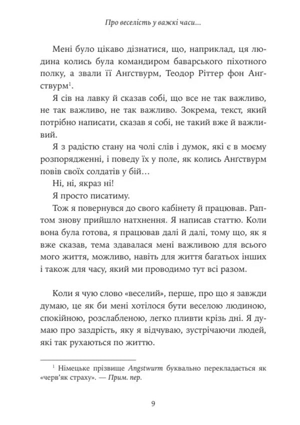 About Cheerfulness In Difficult Times And The Question Of How Important The Seriousness Of Life Should Be For Us / Про веселість у важкі часи і питання, наскільки важливою для нас має бути серйозність життя hook / гейк 9786178419424-6