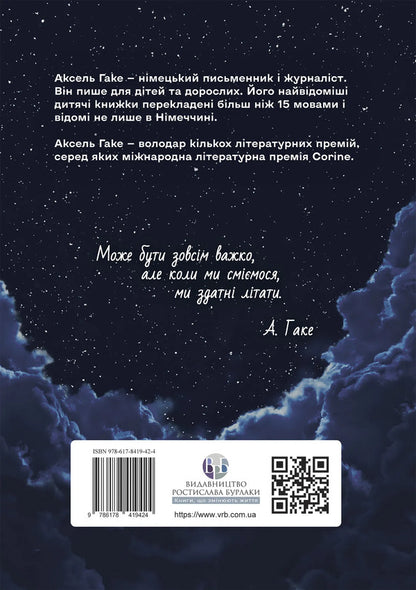 About Cheerfulness In Difficult Times And The Question Of How Important The Seriousness Of Life Should Be For Us / Про веселість у важкі часи і питання, наскільки важливою для нас має бути серйозність життя hook / гейк 9786178419424-2