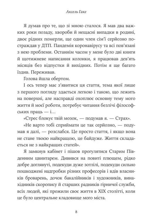 About Cheerfulness In Difficult Times And The Question Of How Important The Seriousness Of Life Should Be For Us / Про веселість у важкі часи і питання, наскільки важливою для нас має бути серйозність життя hook / гейк 9786178419424-5