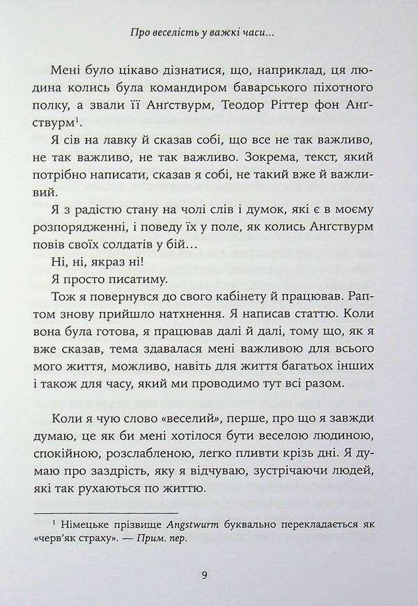 About Cheerfulness In Difficult Times And The Question Of How Important The Seriousness Of Life Should Be For Us / Про веселість у важкі часи і питання, наскільки важливою для нас має бути серйозність життя Axel Haque / Аксель Хаке 9786178419424-6
