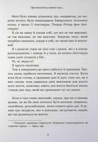 About Cheerfulness In Difficult Times And The Question Of How Important The Seriousness Of Life Should Be For Us / Про веселість у важкі часи і питання, наскільки важливою для нас має бути серйозність життя Axel Haque / Аксель Хаке 9786178419424-6