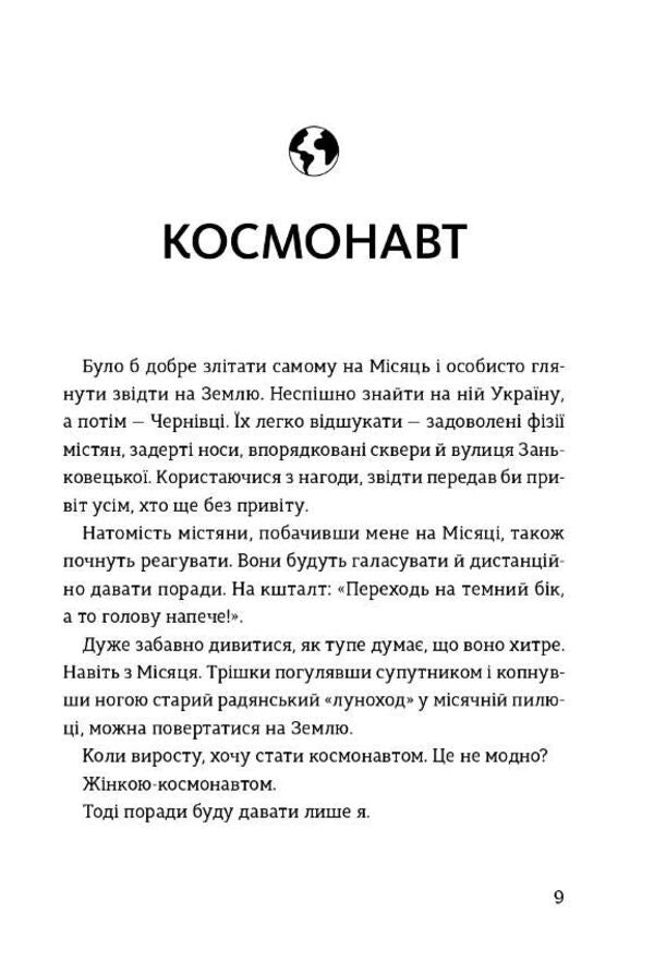 About Chernivtsi They Still Carry Coffee - Про Чернвц поки несуть каву Vladimir Kylynych - Володимир Клнч 9786176147169-4