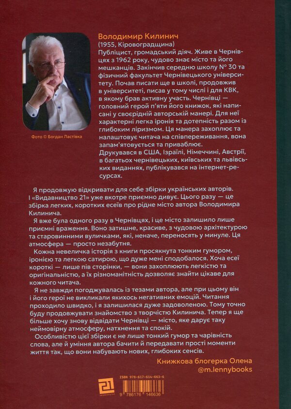 About Chernivtsi they still carry coffee / Про Чернівці поки несуть каву Владимир Килинич 978-617-614-716-9-2