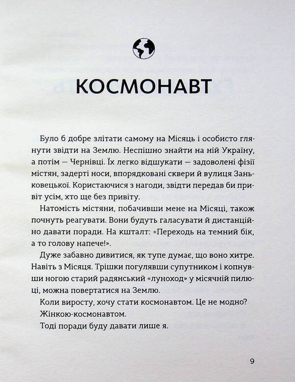 About Chernivtsi they still carry coffee / Про Чернівці поки несуть каву Владимир Килинич 978-617-614-716-9-6