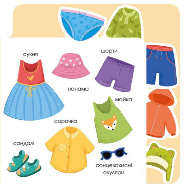 About Clothes / Про одяг / Author not specified 9789667616755-3