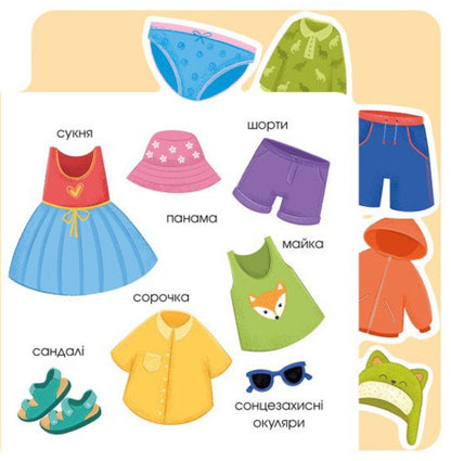 About Clothes / Про одяг / Author not specified 9789667616755-3