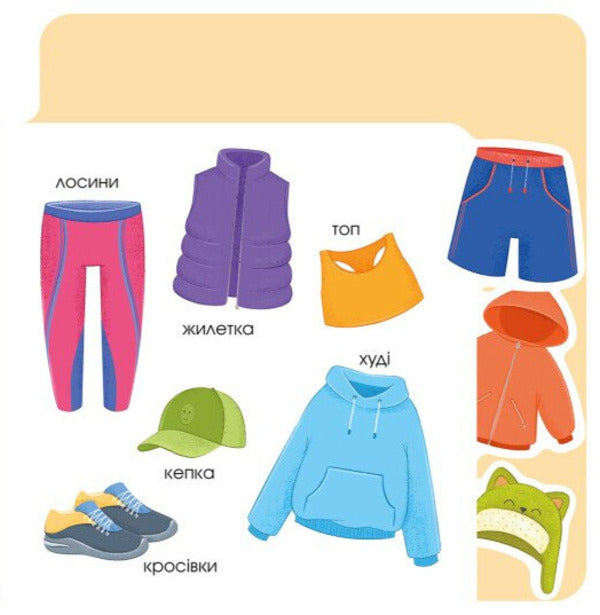 About Clothes / Про одяг / Author not specified 9789667616755-5